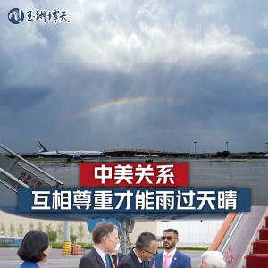 热解读：北京的彩虹耶伦看懂了没